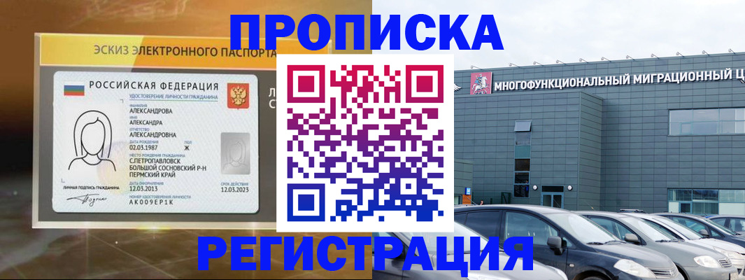 прописка гарантия в Вятских Полянах